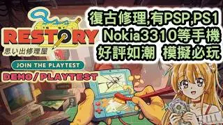 【ReStory: Chill Electronics Repairs】【電子修理屋模擬】近期好評 玩一下吧 owo 經營 遊戲 Management Simulation Game【思い出修理屋】