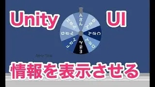 2.8 Unity入門講座 UIの作り方