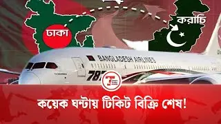 All tickets for Dhaka-Karachi flight sold out within a few hours
