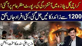 Report of fire in Karachi Gul Plaza | More Than 1200 Shops Burned Down | Breaking News | City 21