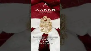 Золотое кольцо с бриллиантами Carrera y Carrera 9.79 гр