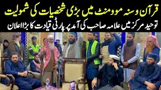 Allama Ibtisam Ellahi, Joining MQS is a big announcement from the leadership 