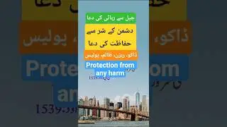 Dua🤲 for protection from enemy | دشمن کے شر سے بچنے کی دعا  #ysquran