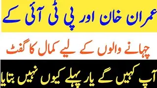 #PTI #ImranKhan #PTISONGS How to Download PTI All New Songs And Photo Frames In One App