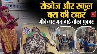दादरी में स्कूल और रोडवेज बस की भीषण टक्कर, हादसे में एक छात्रा की मौत, 18 बच्चे घायल
