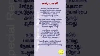 கல்பாசி / kalpasi