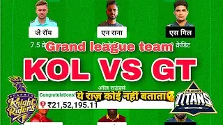 Kolkata knight riders versus Gujarat Titan grand league dream11 team prediction | KKR VS GT DREAM11