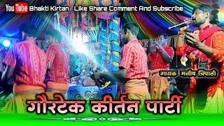 Gourtek Kirtan Mandali At Kasipani Odisha 