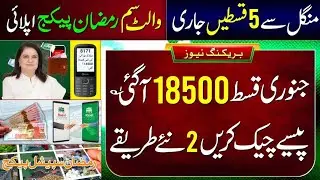 8171 Good News! Benazir Program 5 payments start From Tuesday | Ramzan Package 2026