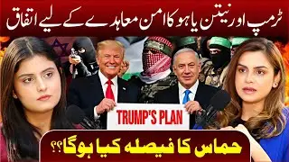 Why Trump&rsquo;s Gaza Peace Plan Will Fail | Saadia Afzaal | Apna Watan TV