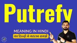 Putrefy meaning in Hindi | Putrefy english to hindi | Putrefy ka hindi matlab kya hota hai | Putrefy