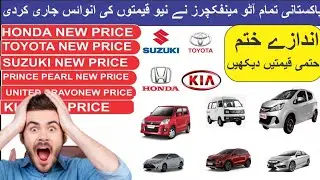 All Car Prices decrease in Pakistan | New Auto Policy | Car Prices down in Pakistan 2021