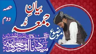 Molana Nazeer Hussain Talha فاتح قسطنطنیہ حضرت امیر معاویہ رضی اللہ تعالیٰ عنہ حصہ دوم 