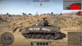 War Thunder Arcade Battles M4A3(105) HVSS