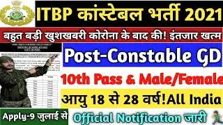 ITBP Constable GD Recruitment 2021 | ITBP Constable GD Vacancy 2021 | ITBP Sports Quota Vacancy 2021