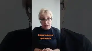 Обязательно к просмотру 