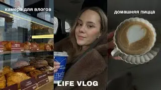 VLOG | ПОКУПКА КАМЕРЫ | ГОТОВИМ ПИЦЦУ | ПРОДУКТОВАЯ КОРЗИНА | РАСПАКОВКА ЗЯ