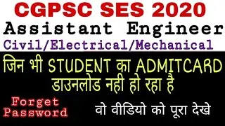 #cgpsc #ses || ADMIT CARD ||स्टेट इंजिनीयरिंग सर्विसेज 2020 || कैसे डाउनलोड करें ||