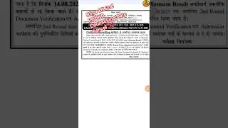 Bihar ITI CAT 2nd Round Counselling Postponed 😳🔥#New Date kya hoga #iti #shorts #shortvideo