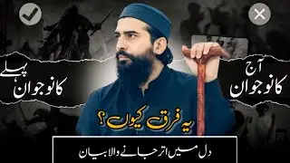 Pehly Ka Nojawan Or Aj Ka Nojawan Ma Fraq? | Powerful Beyan By Shaykh Atif Ahmed