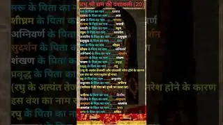 Descendants of Ram ji #descendants #shorts #ytshorts #viral #descendants of Ram #vansavali