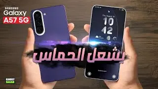 جالكسي اي 57 واي 37 يظهران في تسريب يشعل الحماس😲🔥📲GALAXY A57 & A37 IS HERE 2026
