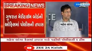 GST bogus bill scam case: Cops conduct search at Gujarat Maritime Board office in Gandhinagar