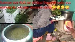 हमारे घर बना आज साग और मक्के की रोटी और मोमोज 😋😋😋