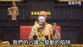 【看話參禪QA】什麼是看話參禪？