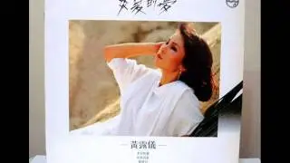 Tracy Huang 黃鶯鶯 - 紙扇 (1984)