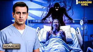 Maya ने Court के बिच Pathak पर Horror Hospital| Aadalat | Latest Episode | #kdpathak #aadalat #court