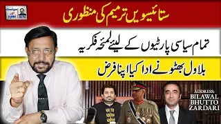 27th Amendment Approved | A Turning Point for All Political Parties | Astrologer Saleem Sami