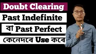 Doubt Clearing Session Of Past Tense । Past Indefinite আৰু Past Perfect ৰ পাৰ্থক্য