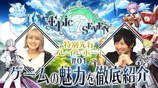 エピックセブン特別先行プレイレポート #01