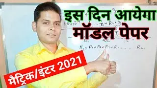 Jac Board 10th_12th Model Paper 2021 l jac matric inter 12th science arts commerce model paper 2021