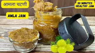 IMMUNITY BOOSTER! 💯 Homemade Amla Jam without Sugar (Amla Murabba)