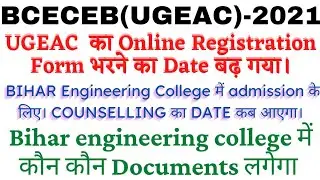 BCECE-UGEAC-2021 Registration form date extended|UGEAC Councelling कब होगा।#biharengineering #btech
