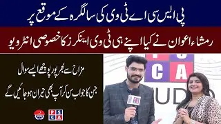Funny & interesting interviews of PSCA TV anchors by Rimsha & Faiq on PSCA Web TV 1st Anniversary