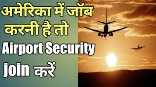 Airport Security jobs| Airline Security jobs| How to join Airline Security