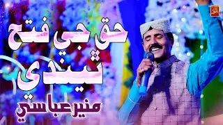 Haq Je Fatah Thendi  | Muneer Abbasi | New Song 2026 | Azad Production Official