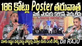 Dil Raju Serious On Reporter About Game changer collections Poster | Ram charan | Sahithi Buzz