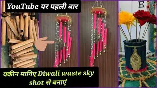 Diwali Waste Material Diy!Waste Sky shots Diy! Waste Material Diy! Reuse Ideas !No Cost Diy