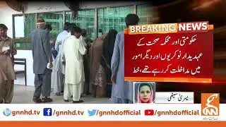 Chairman KP Healthcare Commission resigns | GNN | 20 Oct 2019