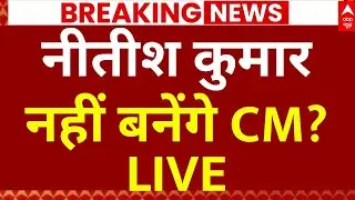 NDA CM Face Name Reveal Update LIVE: सीएम फेस को लेकर सामने आई चौंकाने वाली खबर | Chirag Paswan
