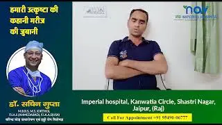 हमारी उत्कृष्टा की कहानी मरीज की जुबानी | Patient's testimonial | Nav Imperial Hospital