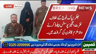 Bhakkar: Suspect arrested for uploading hate content against Pakistan Army on social media.