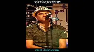 আজি কালি মানুহে অসমীয়া নকয় zubeen garg whatsApp status video short video zg