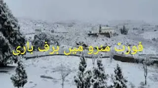Snowfall Burf Bari In Fort Munro Punjab Pakistan FullHD Video Faheem Discovery.world discovery.