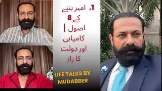 8 Principles to Become Wealth-Building Secrets وہ 8 سنہری اصول جو انسان کو امیر بنا دیتے ہیں