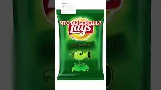 Новые вкусы lays (ЧАСТЬ 3) #чипсылейс #чипсы #мем #прикол #мемас